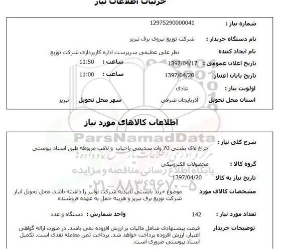 استعلام,استعلام چراغ لاک پشتی