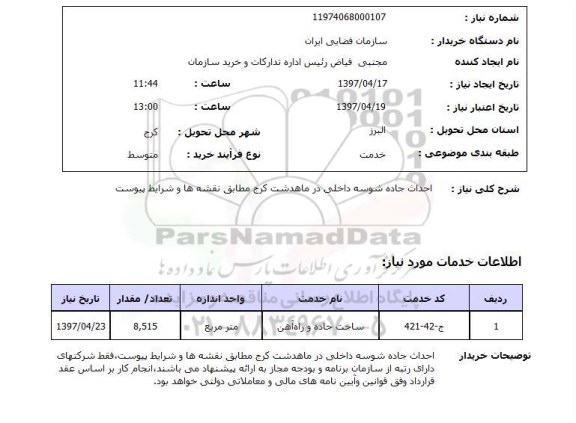 استعلام, استعلام احداث جاده ...