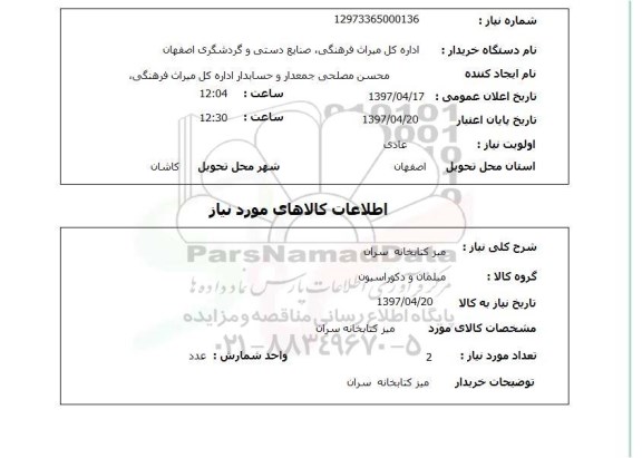استعلام, میز کتابخانه 