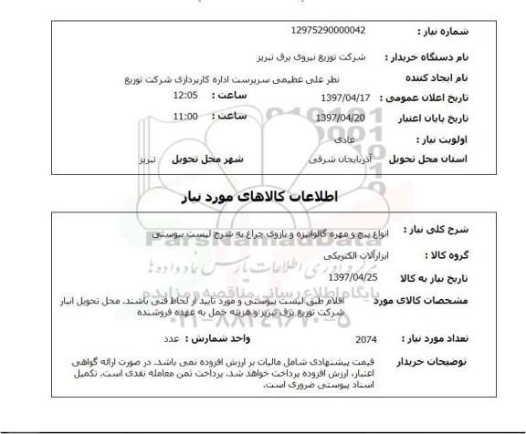 استعلام,پیچ و مهره