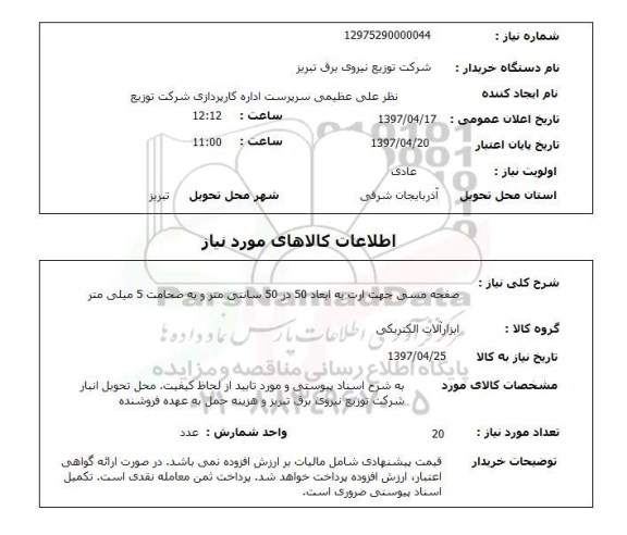 استعلام,استعلام صفحه مسی 