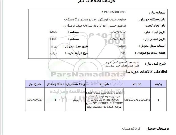 استعلام,سیستم اکسس کنترل درب...