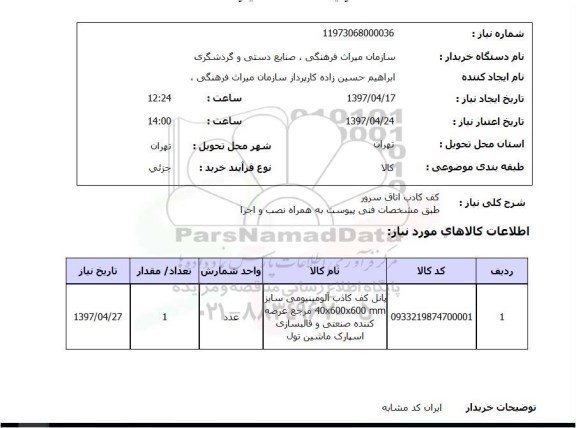 استعلام,استعلام کف کاذب 