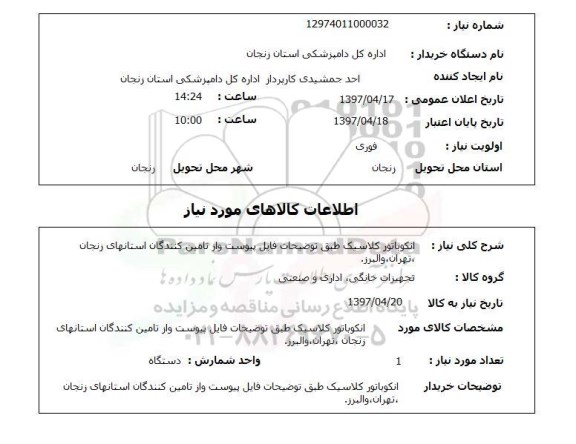 استعلام, انکوباتور کلاسیک 