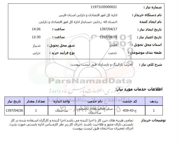 استعلام, استعلام تخریب پارکینگ و بازسازی