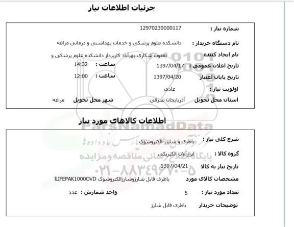 استعلام, استعلام باطری و شارژ الکتروشوک