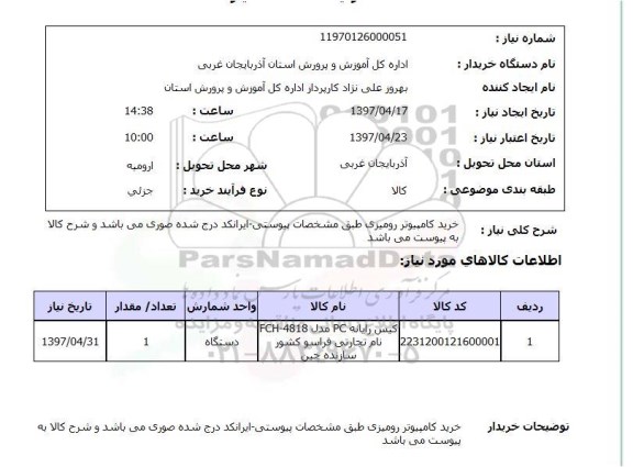 استعلام,استعلام کامپیوتر