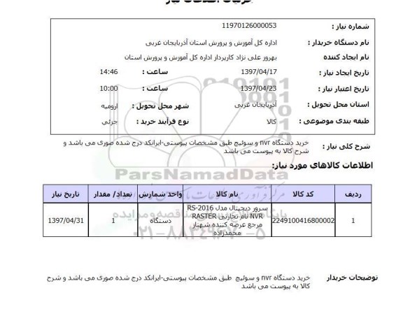 استعلام,خرید سرور دیجیتال