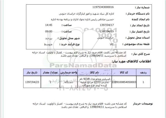 استعلام , استعلام اسپیلیتر ویدئو 