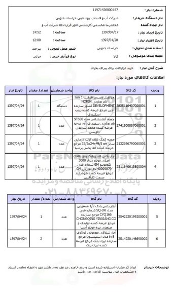 استعلام , استعلام ابزارآلات