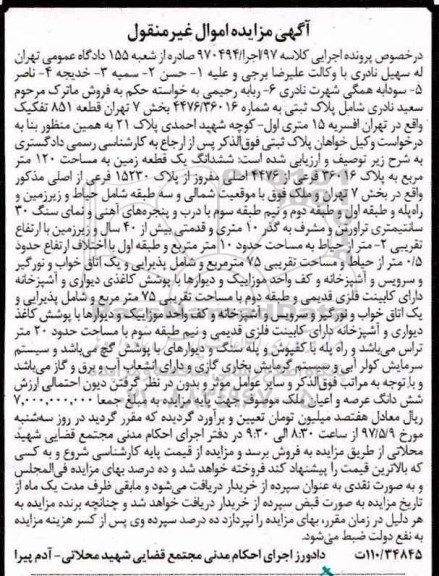 مزایده,مزایده ششدانگ زمین مساحت صد و بیست متر