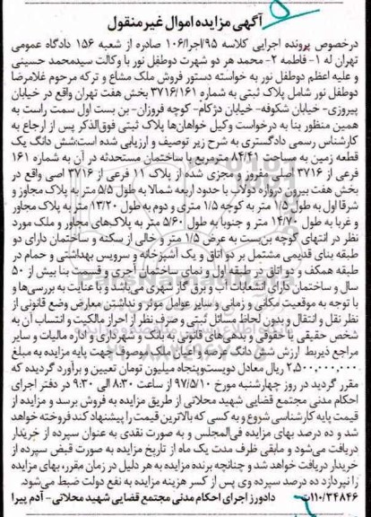مزایده,مزایده ششدانگ زمین مساحت 84.41متر