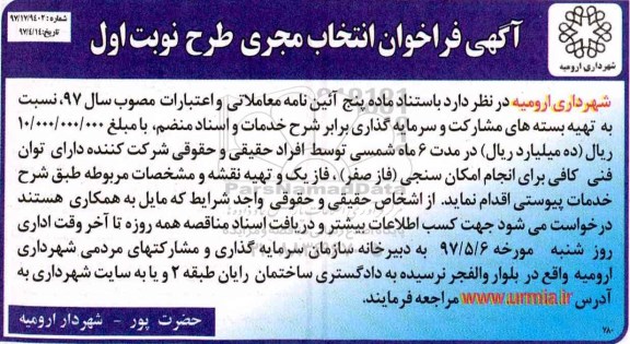 مناقصه , مناقصه تهیه بسته های مشارکت و سرمایه گذاری 