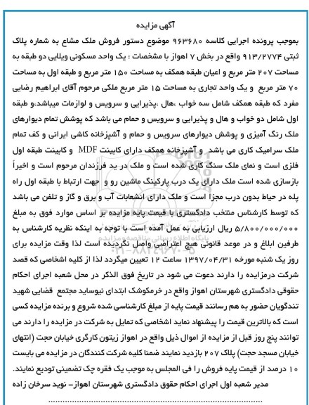 مزایده , مزایده فروش ملک مشاع پلاک ثبتی 913/2774