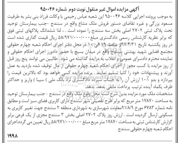 مزایده,مزایده ملک مساحت 17870 مترمربع