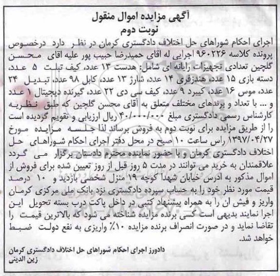 مزایده  ، مزایده تعدادی تجهیزات رایانه ای