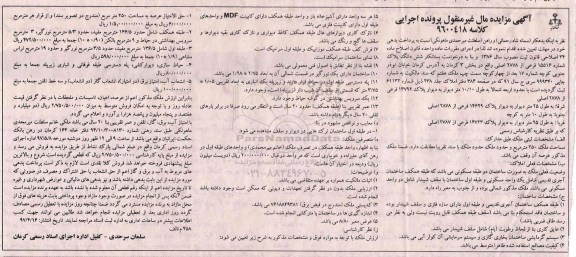 مزایده , مزایده شش دانگ پلاک شماره 15516