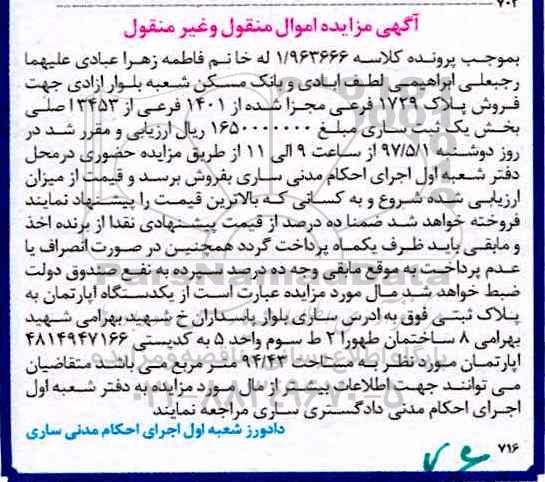 مزایده,مزایده آپارتمان مساحت 94.43متر