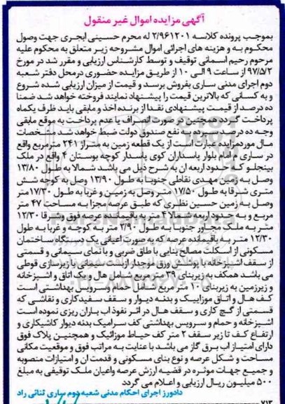 مزایده,مزایده یک قطعه زمین مساحت 241 متر