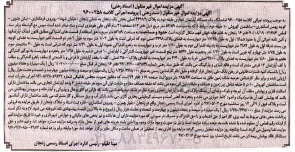 مزایده ششدانگ یک دستگاه آپارتمان