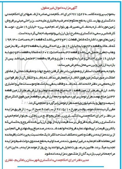 مزایده,مزایده زمین قطعه 31 مساحت 194/30