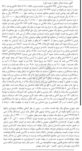 مزایده ،مزایده فروش یک آپارتمان سه طبقه مساحت 103.68 مترمربع 