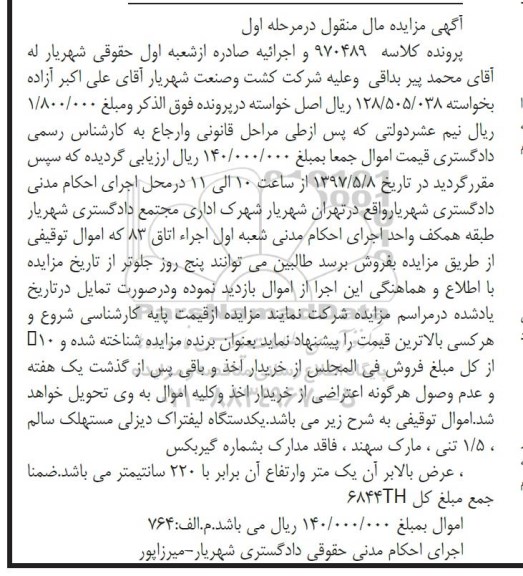 مزایده , مزایده یک دستگاه لیفتراک دیزلی