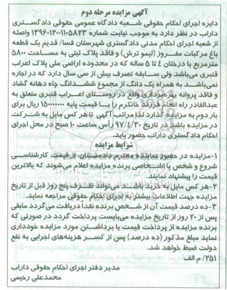 مزایده , مزایده فروش پلاک ثبتی به مساحت 5800 متر مربع