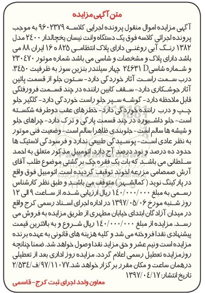 اگهی مزایده , مزایده وانت نیسان 