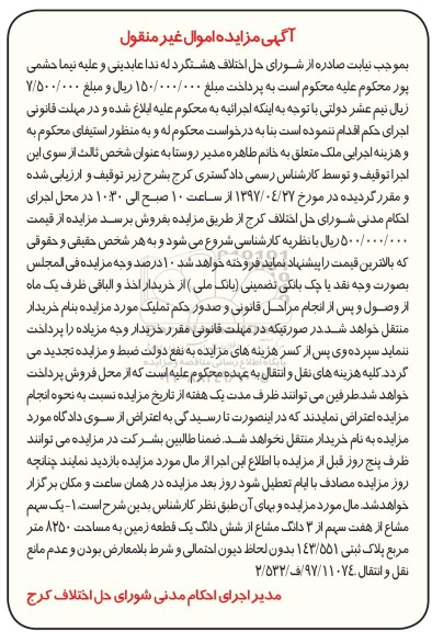 مزایده,مزایده یک سهم مشاع از هفت سهم از 3 دانگ مشاع از ششدانگ