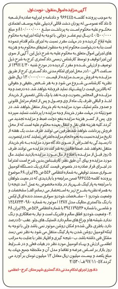 مزایده, مزایده خودرو سواری سمند