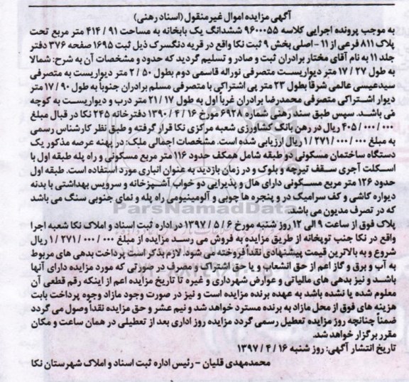 مزایده مزایده فروش یک دستگاه ساختمان مسکونی حدود 126 متر مربع