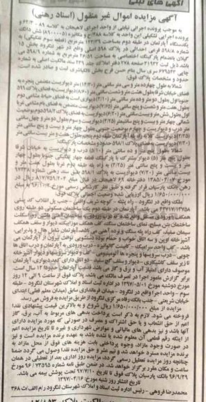 مزایده ,مزایده یکدستگاه آپارتمان طبقه دوم