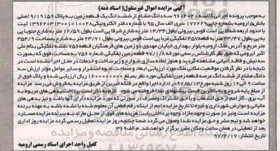 مزایده , مزایده فروش ششدانگ یک قطعه زمین به پلاک 9.1959