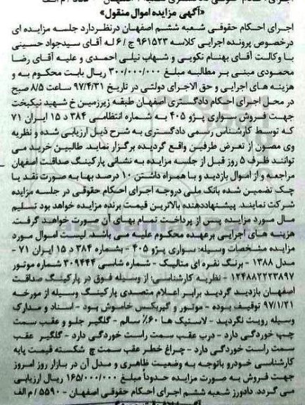 آگهی مزایده اموال منقول ، مزایده فروش سواری پژو 405 