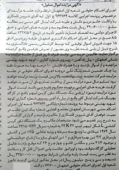 آگهی مزایده اموال منقول ، مزایده فروش یکدستگاه تاور کرین کششی