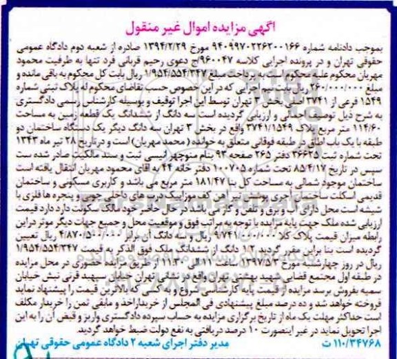 مزایده,مزایده سه دانگ از ششدانگ زمین مساحت 114.60متر