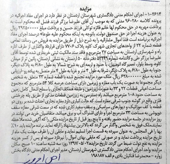 مزایده , مزایده یک باب مغازه و زیرزمین مساحت عرصه کلا 54 متر