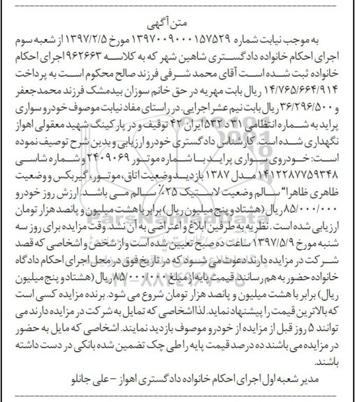 مزایده , مزایده پراید
