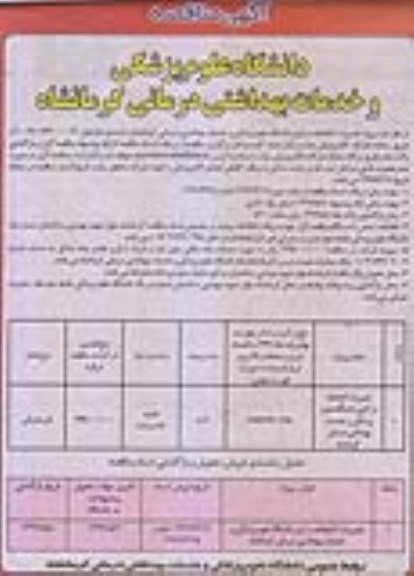 مناقصه, مناقصه تعمیرات کتابخانه مرکزی دانشگاه علوم پزشکی و خدمات بهداشتی 
