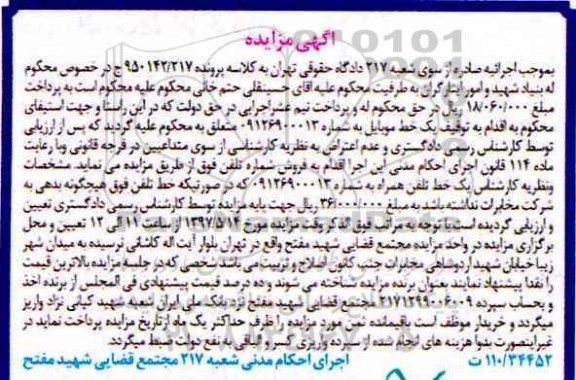 مزایده, مزایده خط تلفن همراه