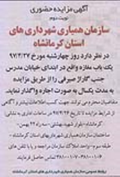 آگهی مزایده حضوری , مزایده حضوری یک باب مغازه - نوبت دوم