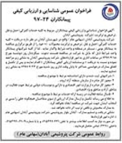 مناقصه عمومی, مناقصه کلیه خدمات گمرکی حمل و نقل، ترخیص و ترانزیت 