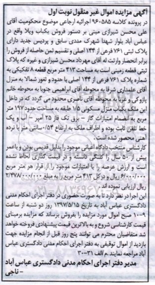مزایده,مزایده فروش یکباب ویلا مساحت 413 مترمربع