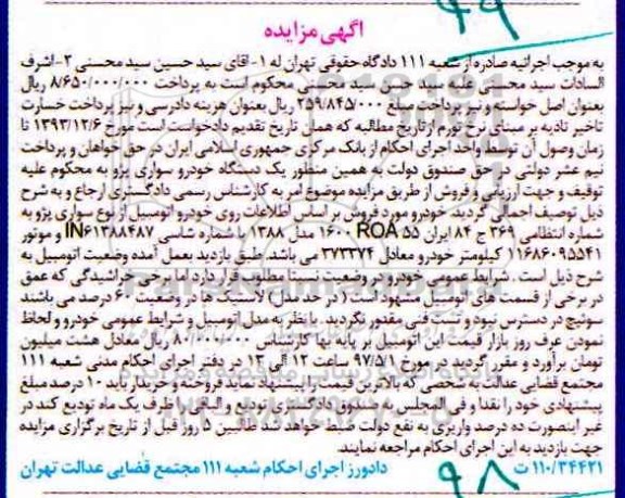 مزایده, مزایده یک دستگاه سواری پژو