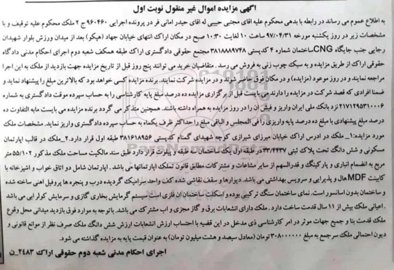 مزایده ,مزایده ملک در قالب آپارتمان مسکونی