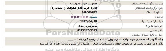 استعلام , استعلام بست