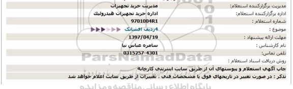 استعلام, استعلام 4 ردیف افشانک