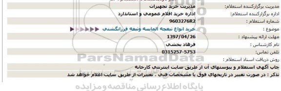 استعلام , استعلام والو کشوی