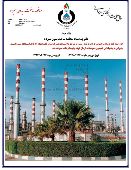 مناقصه,  مناقصه ساخت vage